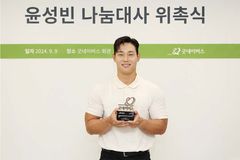 윤성빈 선수, 학대 피해 아동 지원 위해 2천만 원 기부