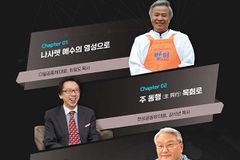 최일도·김석년·이윤재 목사가 전하는 ‘2025 신년 목회 컨퍼런스’