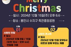 새에덴교회, 15일 ‘2024 루체비스타 성탄 축제’