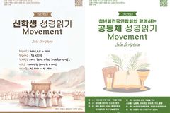 통합 청년회전국연합회, 온라인 성경일독 신청자 모집