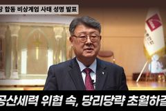 [크리스천투데이 영상] 예장 합동 김종혁 총회장, 계엄 사태에 성명 발표