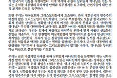 장신대 교수 65명 “윤석열 대통령 즉각 탄핵 요구”