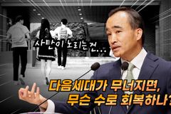 [크리스천투데이 영상] 박한수 목사 “다음세대가 무너지면, 무슨 수로 회복하나?”