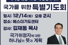 에스더기도운동, 14일 오후 2시 ‘국가를 위한 특별기도회’