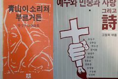 ‘겨울 공화국’ 시인 양성우의 ‘오오 하느님’