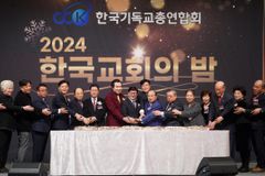 한기총 ‘2024 한국교회의 밤’… “우리를 비우면서 연합의 길 모색하자”