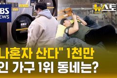 초핵가족화, 5060 고독사, 비혼 출산, AI, 마약…