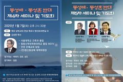 기장 동성애·동성혼 반대 제4·5차 세미나와 기도회를 준비하면서