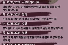 [순교자의소리] 금주의 중보기도(12/23~12/29)