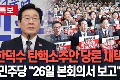 헌법을 짓밟은 거대 야당의 겁박과 독재