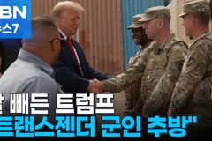 美 트럼프 당선인 “성별은 남성과 여성 두 가지뿐”