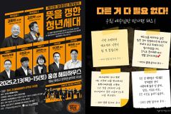 2025 열혈청년제자캠프 ‘뜻을 정한 청년세대’