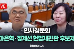 “차별금지법 찬성하는 마은혁·정계선 헌법재판관 후보 임명 반대”
