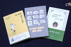 [문화가] ‘딸 바보 예수 바보’, ‘난 이런 이야기 처음 들어’, ‘인생은 짧고 반짝이는 순간은 많다’