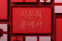 가수 이미쉘, CCM 싱글 시편 9편 ‘시온의 문에서’ 발매