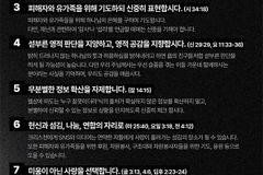 무안공항 여객기 사고… 재난 상황에서 크리스천 미디어 이용 지침 10가지