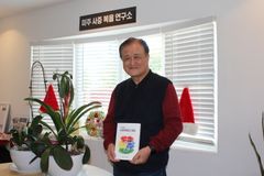 ‘21세기 사중복음과 해설’ 펴낸 미주사중복음연구소 류종길 소장