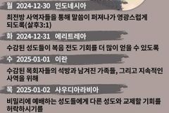 [순교자의소리] 금주의 중보기도(12/30~1/5)