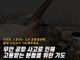 무안공항 사고로 인해 고통받는 분들을 위한 기도문