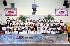 에이랩아카데미, 45기 성경적 성교육 강사 양성 12주 과정 마무리