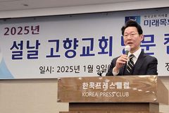 “신앙의 뿌리 고향 교회… 설에 방문하면 은혜 더 많을 것”