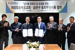 여의도순복음교회, 산림 휴양지 조성 위해 토지 무상 제공