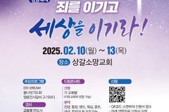 제3차 ‘업드림 성령축제’ 오는 2월 10~13일 개최