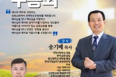 가정사랑학교 송기배 목사, 2025년에도 전도 사역 활발
