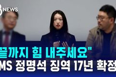 JMS 피해자 메이플, 정명석 징역 확정에 “정의 진짜 있어”