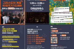 서기청, 1월 20일부터 ‘그리스도의 계절 40일 국가기도예배’