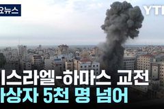 이스라엘-하마스, 전격 휴전 합의… 트럼프 효과?