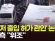 공수처의 대통령 초법적 체포, 태생부터 민주당과 한몸 드러나