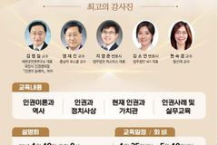 사단법인 무지개, 인천시 인권강사 양육 강좌 개설