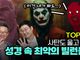 성경 속 여러 ‘빌런’들, 신앙의 ‘스승’으로 삼으려면