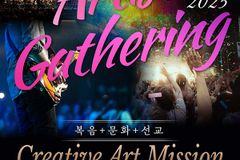 문화사역자들 위한 ‘2025 아티스트 개더링’ 2월 17-19일