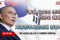 [크리스천투데이 영상] 자유민주시민연대 창립식 생중계