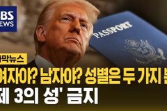 美 트럼프, 트랜스젠더 군인 복무 및 입대 금지