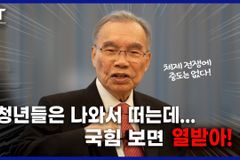[크리스천투데이 영상] “국힘 이야기 하고 싶지 않은 이유”