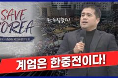 [크리스천투데이 영상] 그라운드씨 “계엄은 한중전이다!”