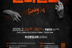 악동뮤지션 부친·강명식·제이어스 등 ‘예배와 찬양’ 전한다