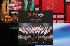 지독한 찬바람도 추위도 녹여버린 ‘열정적’ 찬양 앨범들