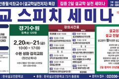 한국설교전문학교, 제100차 설교학 실천 세미나 연다