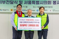 CTS, ‘미라클 프로젝트’로 섬김과 나눔 실천