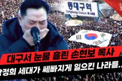 [크리스천투데이 영상] 대구서 눈물 흘린 손현보 목사