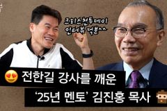 [크리스천투데이 영상] 탄핵 정국서 전한길 강사를 깨운 ‘25년 멘토’ 김진홍 목사
