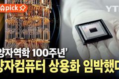 양자역학, 하나님 존재 증명 ‘치트키’ 될까
