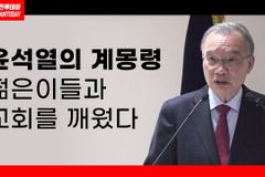 [크리스천투데이 영상] 김진홍 목사 “계몽령, 젊은이들과 교회를 깨웠다”