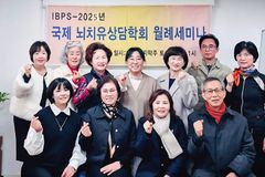 IBPS 2월 월례세미나 열려 “미술치료 효과, 신경과학적 입증”