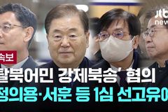 “탈북어민 강제북송 연루 인사들 ‘선고유예’? 면죄부 주나”