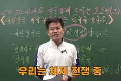 전한길 강사의 세 번째 외침 “대한민국은 체제 전쟁 중!”